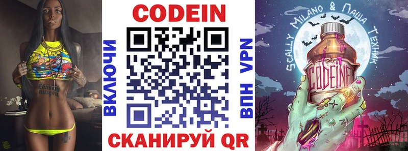 Codein Purple Drank  Жуков 